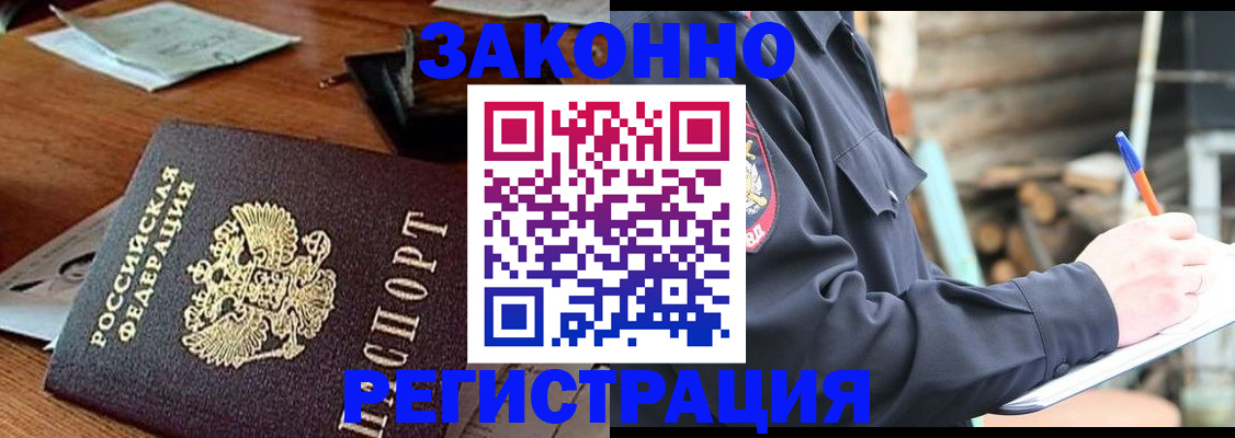 прописка законно в Меленках