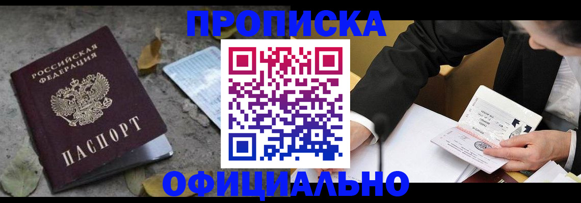 временная регистрация для всех в Меленках