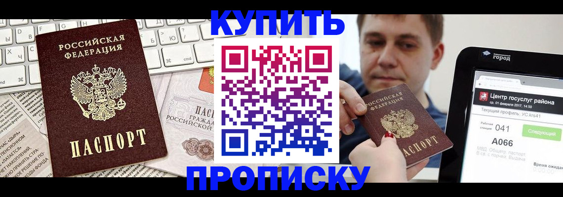 прописка штамп в Меленках