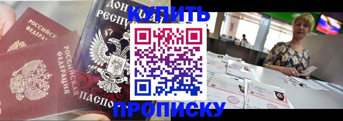 прописка штамп в Меленках